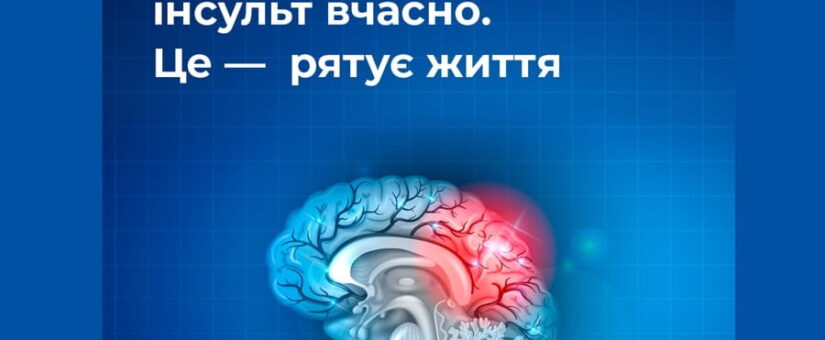 Яка медична допомога гарантована внутрішньо переміщеним особам приінсульті