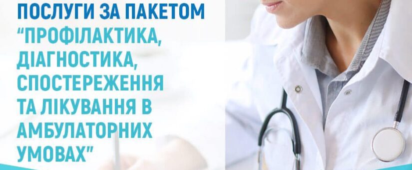 Як Національна служба здоров’я України оплачує амбулаторніпослуги в 2025 році?