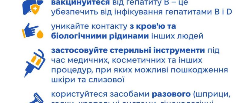 З 28 липня до 1 серпня в Україні відзначаютьТиждень боротьби з вірусними гепатитами